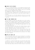 [경영학원론] 품앗이 문화와 고객만족 경영-15