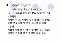 [디지털도서관론] 대중을 위한 스포츠 디지털 도서관-18