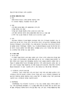 [경영정보] CRM(고객관계관리)-4