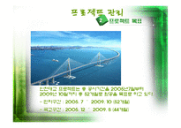 [생산관리] 3장 프로젝트 관리 -인천대교-9