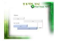 [생산관리] 3장 프로젝트 관리 -인천대교-13