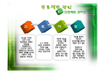 [생산관리] 3장 프로젝트 관리 -인천대교-17
