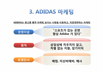 [국제마케팅] 아디다스 ADIDAS AG의 마케팅 전략-11