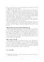 [현대산문교육론] 염상섭 `삼대` 교육적 접근-10