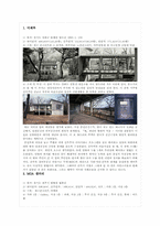 [한국주거사] 한옥개념을 적용한 현대주택-2