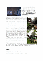 [한국주거사] 한옥개념을 적용한 현대주택-3