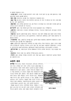 [한국문화] 탑 레포트-3