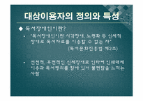 한국점자도서관 -DAISY관련 서비스의 실제와 이용 중심으로-4