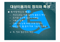 한국점자도서관 -DAISY관련 서비스의 실제와 이용 중심으로-5
