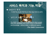 한국점자도서관 -DAISY관련 서비스의 실제와 이용 중심으로-7