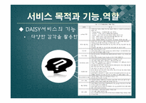 한국점자도서관 -DAISY관련 서비스의 실제와 이용 중심으로-8