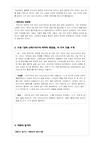 박민규 `삼미 슈퍼스타즈의 마지막 팬클럽` 작품분석-2