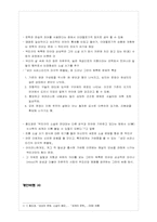 박민규 `삼미 슈퍼스타즈의 마지막 팬클럽` 작품분석-8