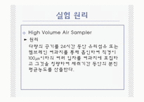 [대기오염학] High Volume Air Sampler를 이용한 대기 중 부유분진 농도 측정-8