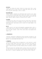 [가치경영] 한국도자기의 경영 사례 분석-10