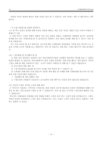 [학교사회사업론] 과천문원중학교 학생복지실 기관 방문-13