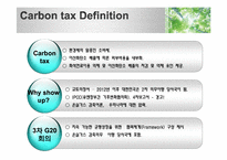 [자원환경] Carbon Tax(탄소세)-4