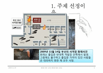 [아동안전관리] 화재 안전 교육(화재 대피 교육)-3