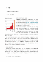 원자재가격 상승과 신일본제철의 대응방안-3