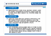 [조직개발론] 한국유나이티드제약회사 컨설팅 제안서-3