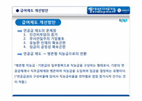 [조직개발론] 한국유나이티드제약회사 컨설팅 제안서-13