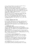 [경영혁신]생산운영관리-6