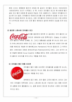 [국제마케팅]코카콜라 세계시장 성공요인과 향후 전망 및 계획-19