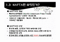 북미자유무역협정(NAFTA)과 미국경제-6