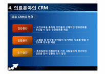 [경영정보]병원정보시스템-오라클(Oracle Sibel systems), 세일즈포스 CRM 조사-9