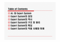 Expert System(전문가시스템)의 적용 사례와 미래-2