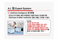 Expert System(전문가시스템)의 적용 사례와 미래-4