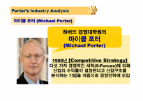 [마케팅전략] 베스킨라빈스 마케팅 전략-포터의 산업구조 분석을 기준으로-15