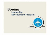 [조직개발론] 보잉(Boeing)사의 리더십 개발 프로그램(영문)-1