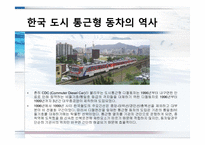 [과학사]한국 철도의 역사-13