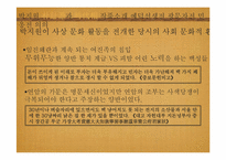 연암박지원 작품분석 및 의의-광문자전, 민옹전, 예덕선생전-5