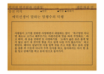 연암박지원 작품분석 및 의의-광문자전, 민옹전, 예덕선생전-11