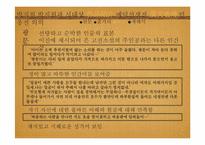 연암박지원 작품분석 및 의의-광문자전, 민옹전, 예덕선생전-18