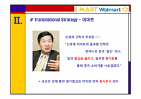[글로벌기업관리론] E Mart(이마트)와 Walmart(월마트)의 중국 진출전략 비교 분석-12