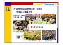 [글로벌기업관리론] E Mart(이마트)와 Walmart(월마트)의 중국 진출전략 비교 분석-14