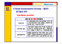 [글로벌기업관리론] E Mart(이마트)와 Walmart(월마트)의 중국 진출전략 비교 분석-15