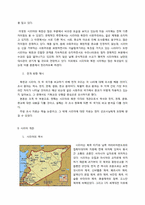 [지역연구방법론] 시리아와 북한의 비교 분석-4