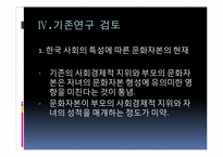 [사회학입문] 한국사회의 계급계층 불평등(부르디외 문화자본을 중심으로)-13
