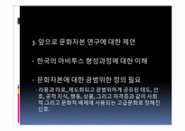 [사회학입문] 한국사회의 계급계층 불평등(부르디외 문화자본을 중심으로)-15