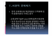 [사회학입문] 한국사회의 계급계층 불평등(부르디외 문화자본을 중심으로)-16
