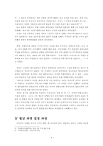 [외교정책론]외교정책 사례연구-박정희 정부의 월남파병-8