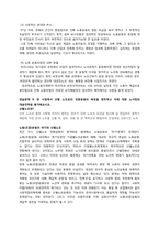 [노사관계론]제3장 한국 노동조합운동의 전개 과정과 특성-12