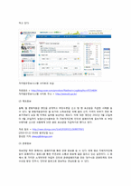 [지방행정론]지방자치단체 홈페이지 운영과 주민참여-한국과 외국의 현황과 사례를 중심으로-17