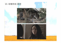 [시나리오독해]영화`살인의 추억` 시나리오 분석-20