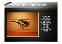 [예술과문화]국립현대미술관-현대 한국화의 흐름-6