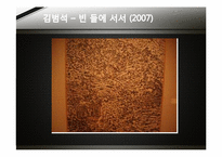 [예술과문화]국립현대미술관-현대 한국화의 흐름-7